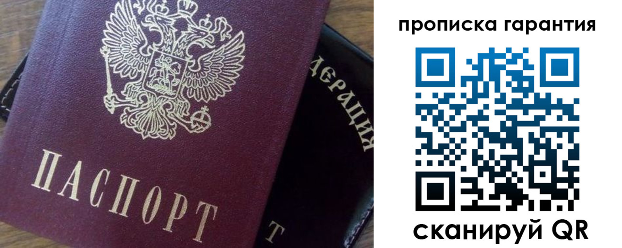 купить прописку в Апатитах