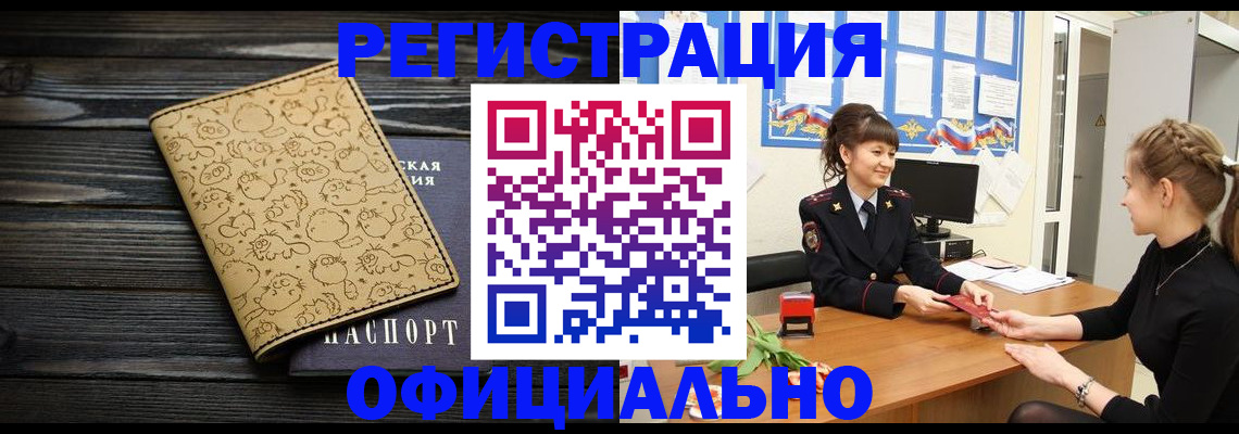 прописка законно в Апатитах
