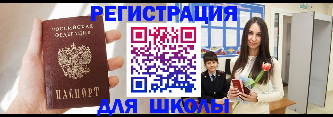 купить прописку в Апатитах