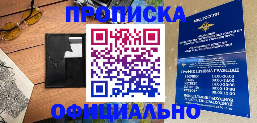 временная регистрация купить в Апатитах